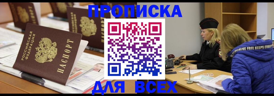 прописка гарантия в Слюдянке