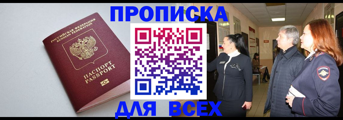 прописка для военкомата в Слюдянке